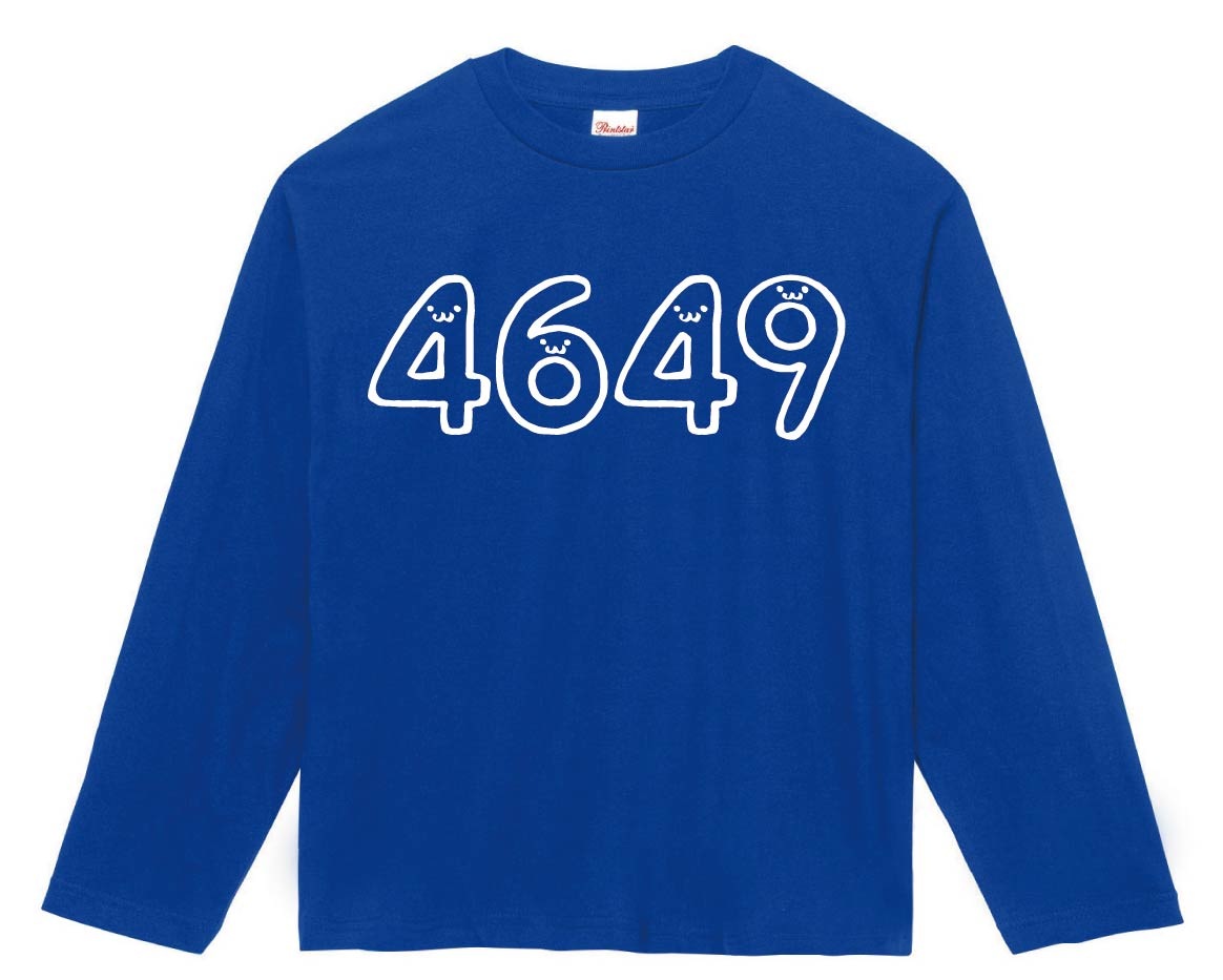 4649 四千六百四十九 数字 ナンバー 記号 文字 筆絵 イラスト 長袖