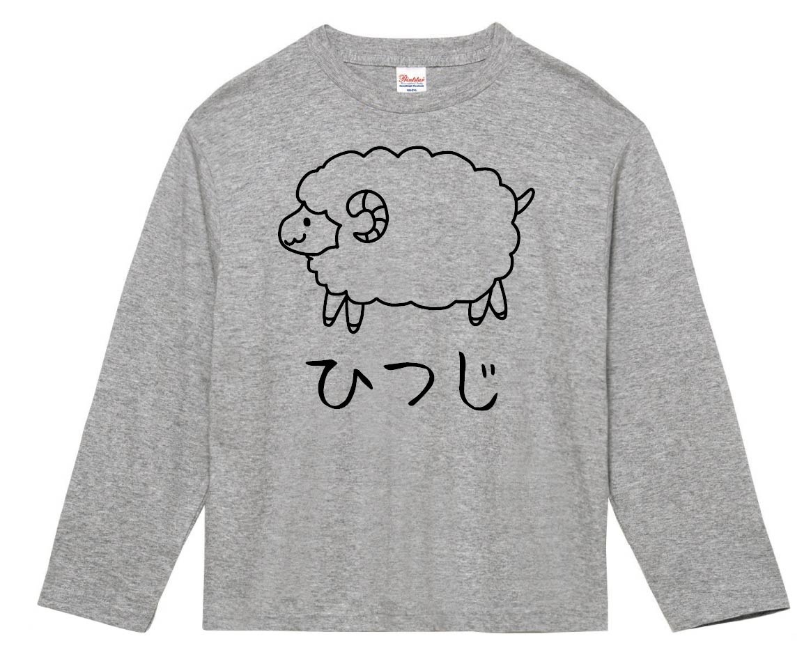 ひつじ　羊　動物 イラスト　長袖Tシャツ