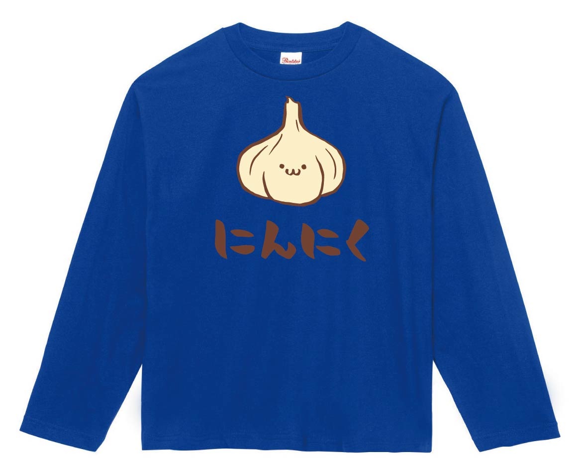 にんにく ニンニク 大蒜 野菜 果物 筆絵 イラスト カラー 長袖tシャツ 野菜 サモエスキー