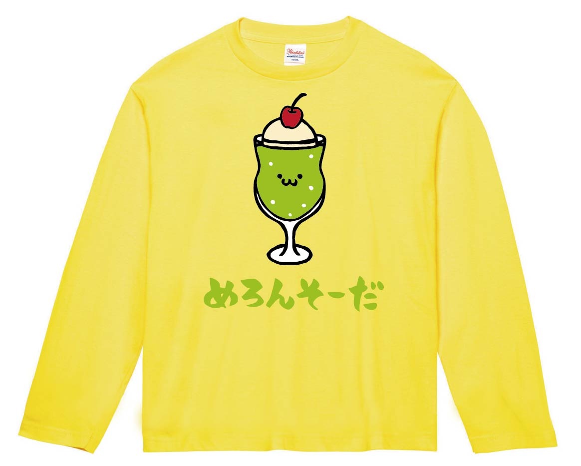 めろんそーだ メロンソーダ 炭酸 飲料 飲み物 筆絵 イラスト カラー