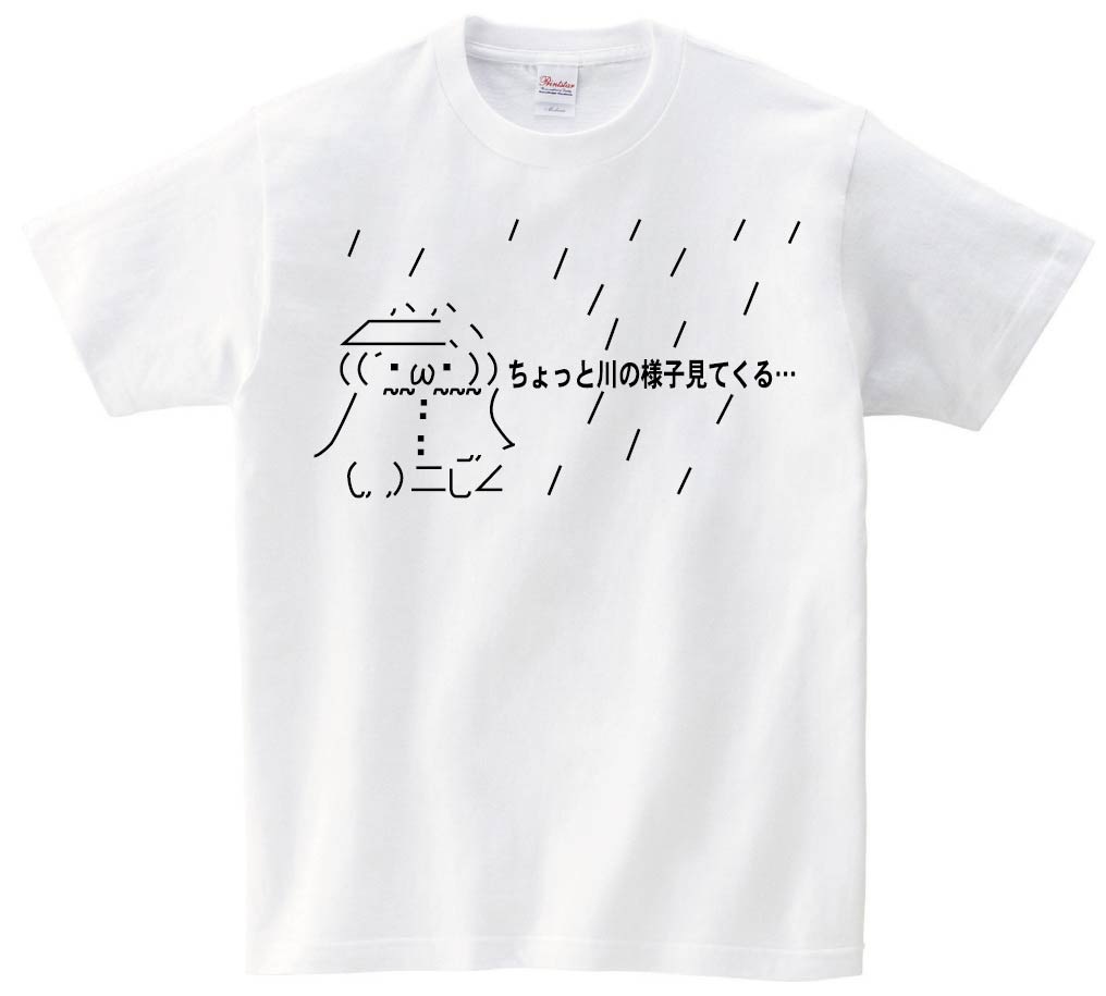 ショボーン ちょっと川の様子見てくる…　半袖Tシャツ