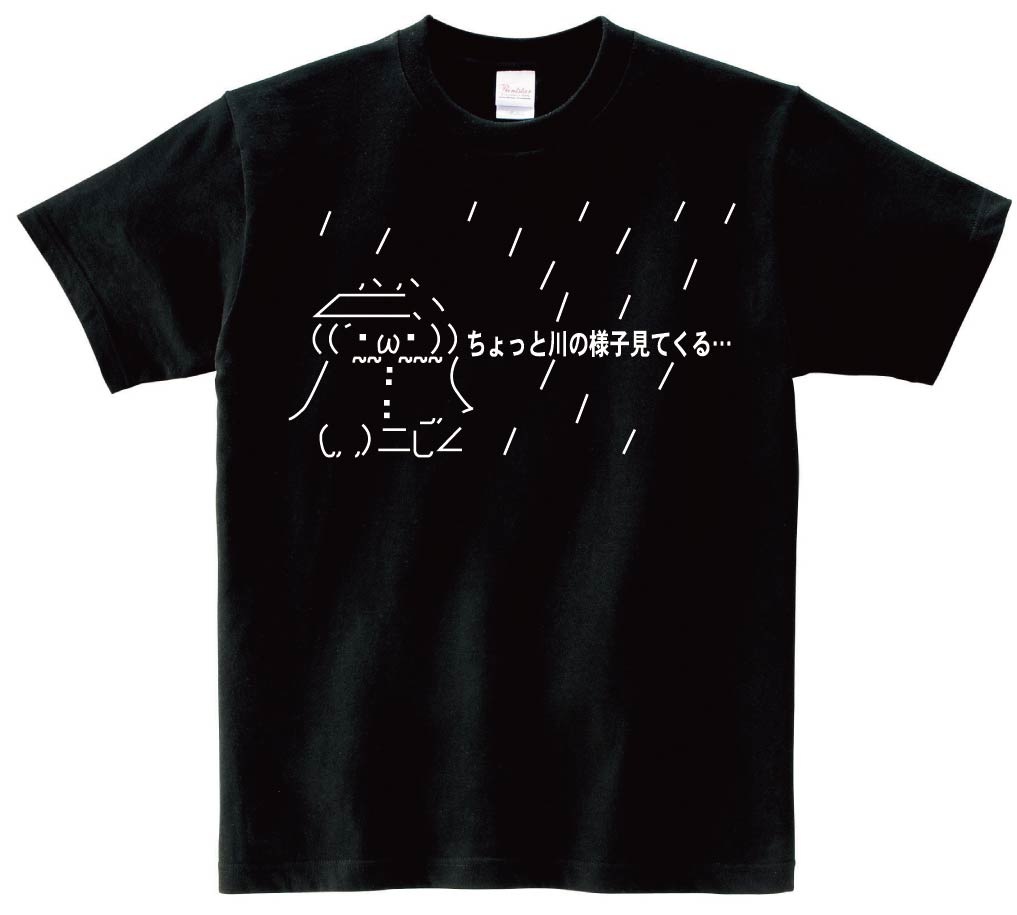 ショボーン ちょっと川の様子見てくる…　半袖Tシャツ