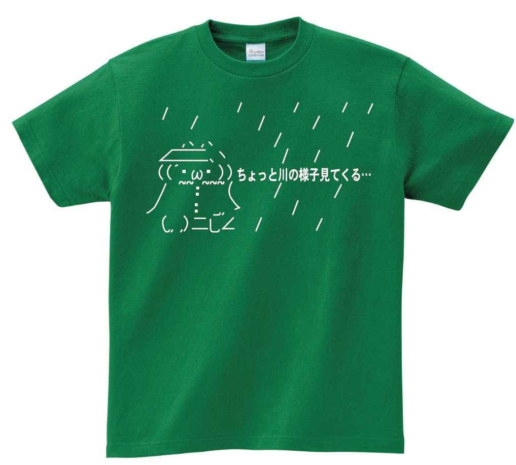 ショボーン ちょっと川の様子見てくる…　半袖Tシャツ