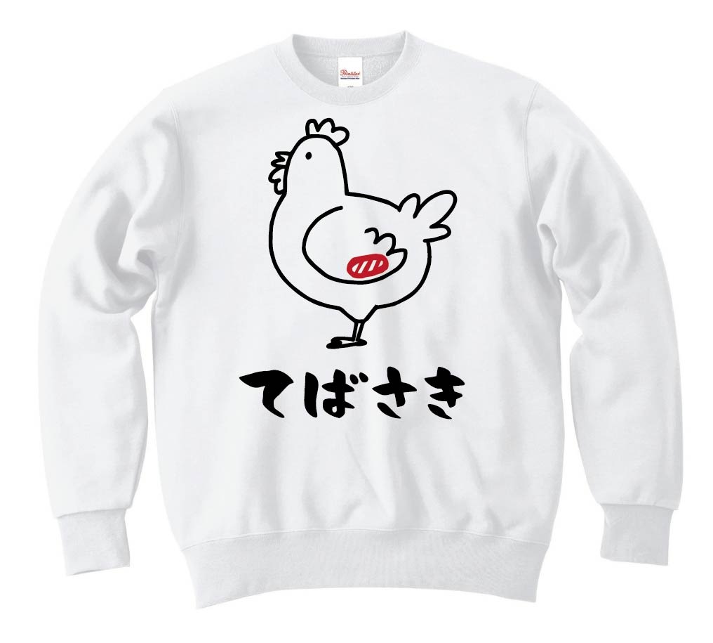 てばさき 手羽先 鶏肉 チキン 焼鳥 部位 イラスト トレーナー すべての商品 サモエスキー