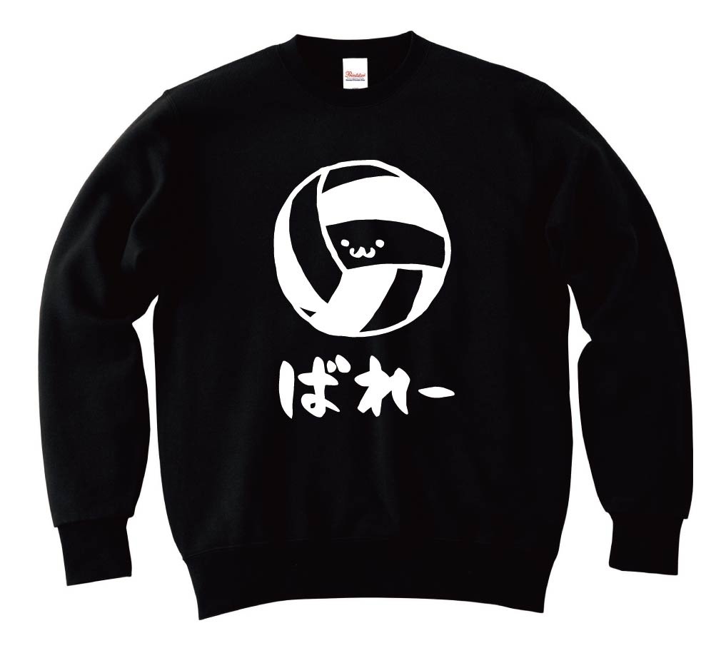 ばれー　バレー　ボール　球技　スポーツ　筆絵　イラスト　トレーナー