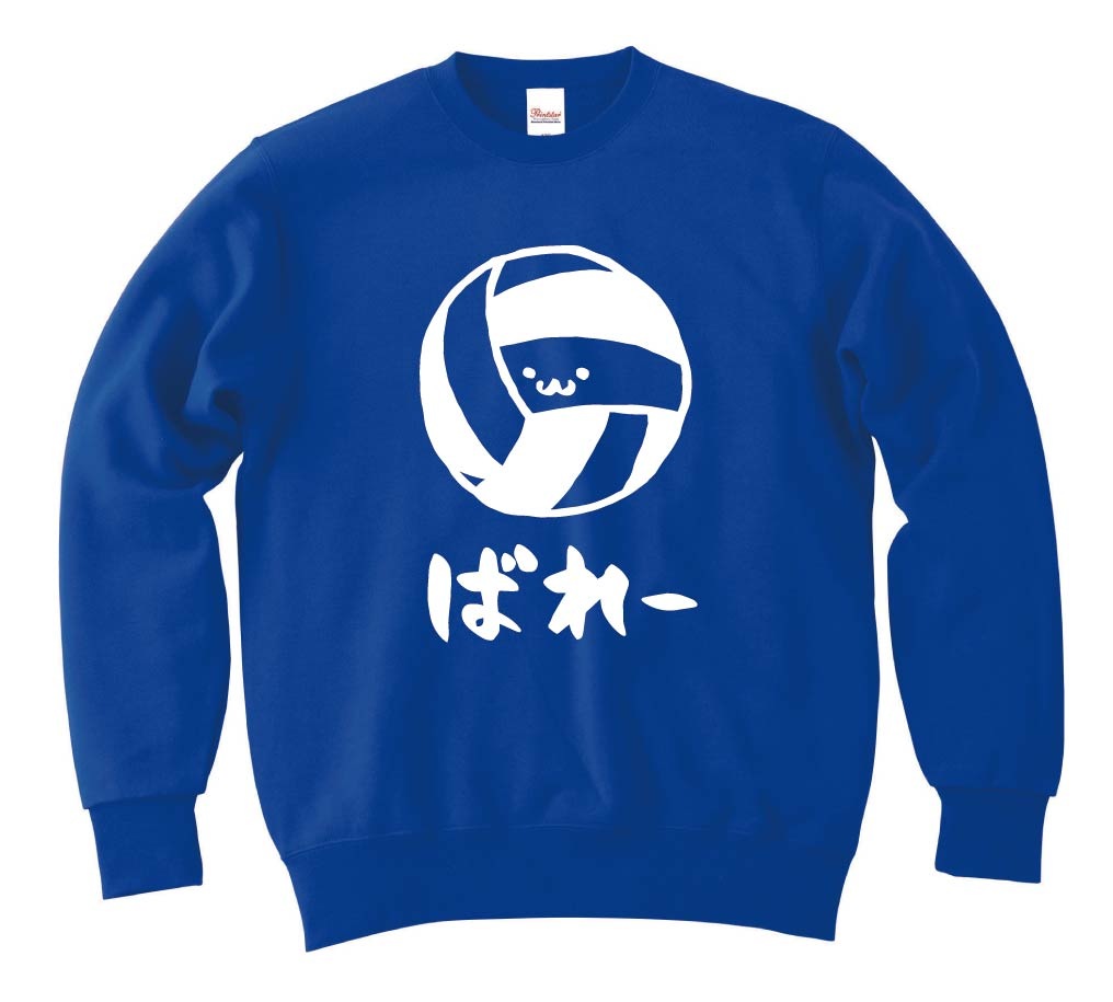 ばれー　バレー　ボール　球技　スポーツ　筆絵　イラスト　トレーナー