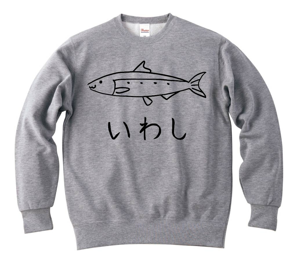 いわし 鰯 魚 イラスト トレーナー 海洋生物 サモエスキー