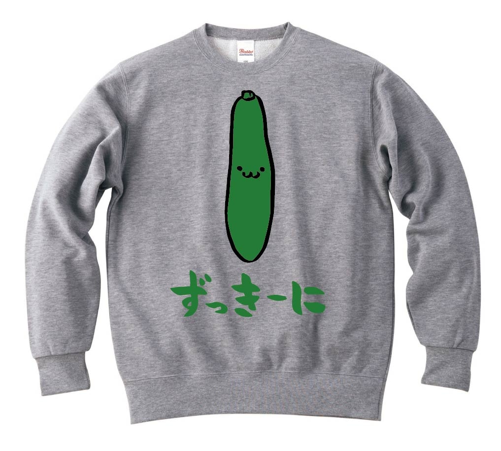 ずっきーに　ズッキーニ　野菜　果物　筆絵　イラスト　カラー　トレーナー