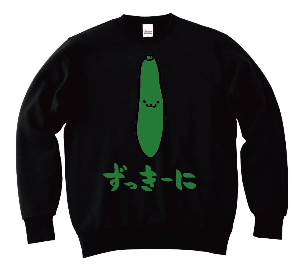 ずっきーに　ズッキーニ　野菜　果物　筆絵　イラスト　カラー　トレーナー