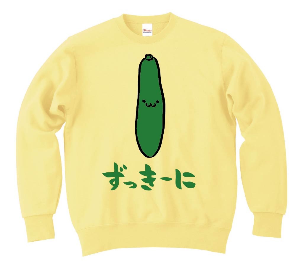 ずっきーに　ズッキーニ　野菜　果物　筆絵　イラスト　カラー　トレーナー