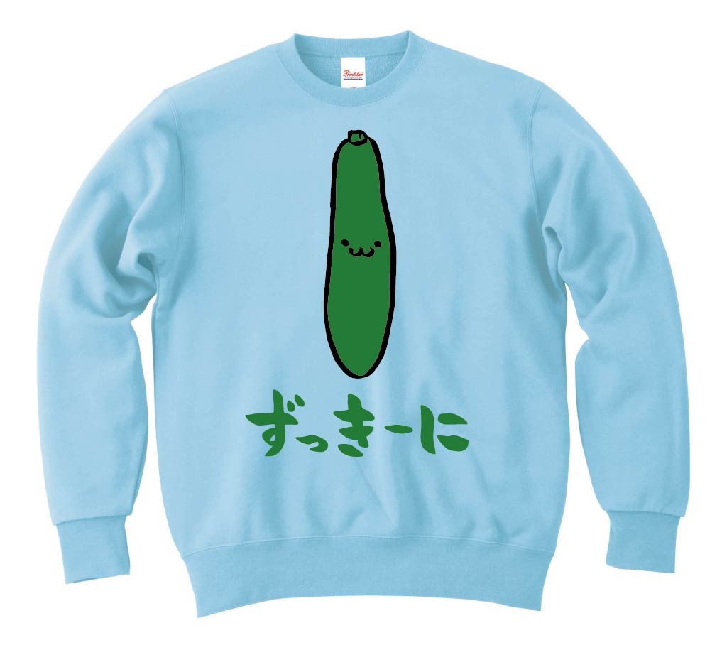 ずっきーに　ズッキーニ　野菜　果物　筆絵　イラスト　カラー　トレーナー