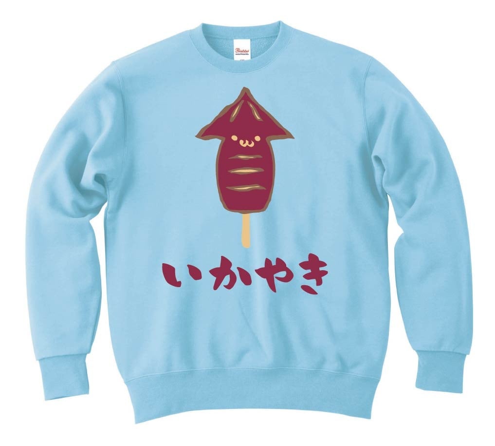 いかやき イカ焼き おつまみ 食べ物 筆絵 イラスト カラー トレーナー 屋台 サモエスキー いかやき イカ焼き おつまみ 食べ物 筆絵 イラスト カラー トレーナー 屋台 サモエスキー