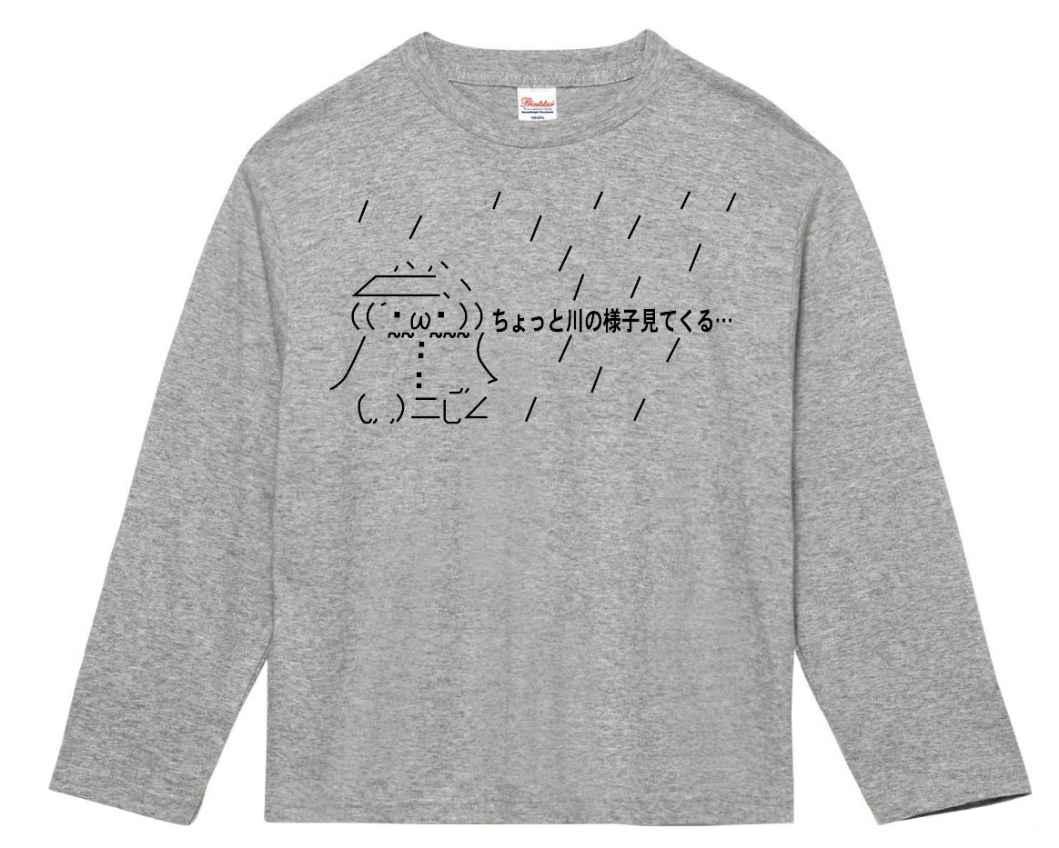 ショボーン ちょっと川の様子見てくる…　長袖Tシャツ