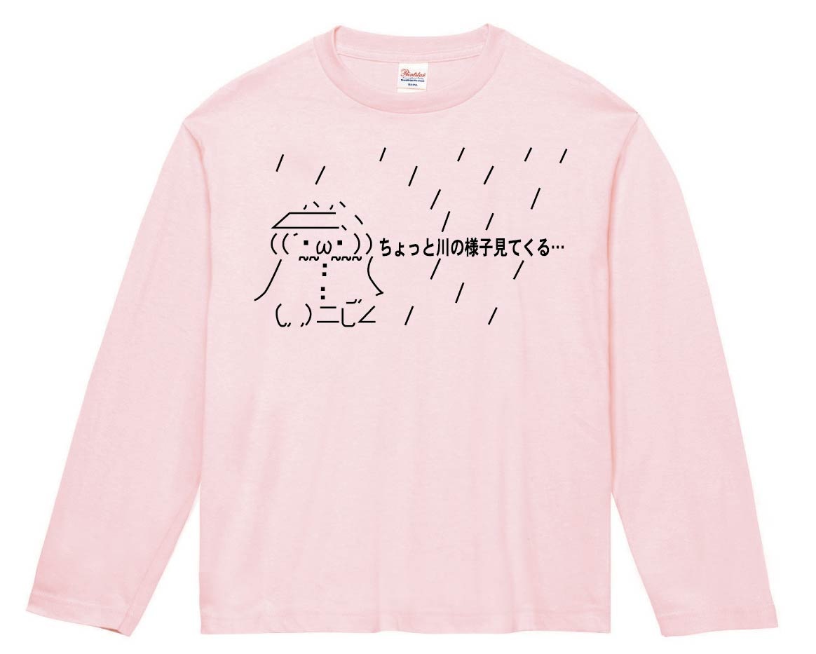 ショボーン ちょっと川の様子見てくる…　長袖Tシャツ