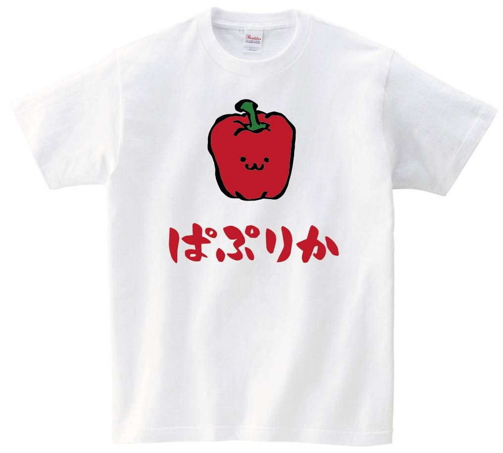 ぱぷりか　（赤色）　パプリカ　野菜　果物　筆絵　イラスト　カラー　半袖Tシャツ