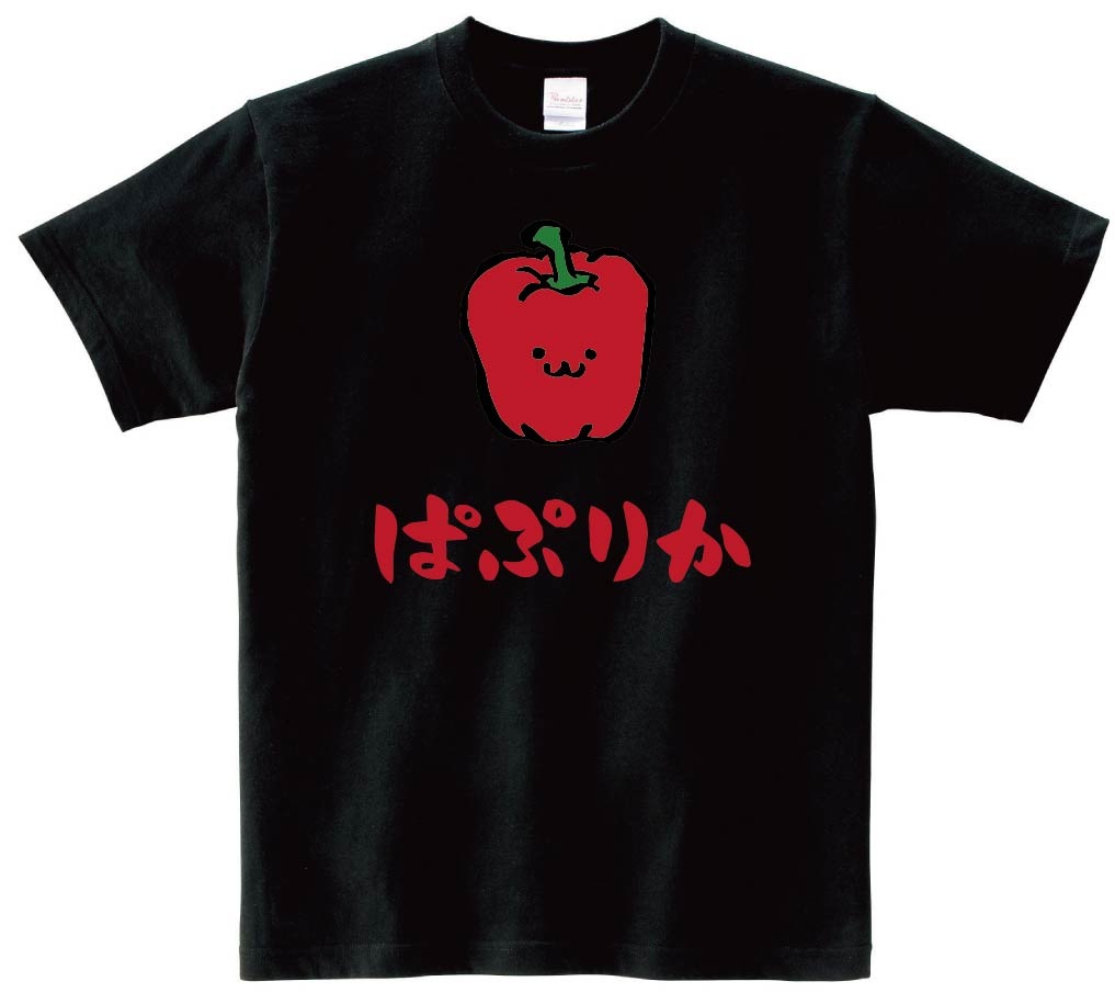 ぱぷりか　（赤色）　パプリカ　野菜　果物　筆絵　イラスト　カラー　半袖Tシャツ