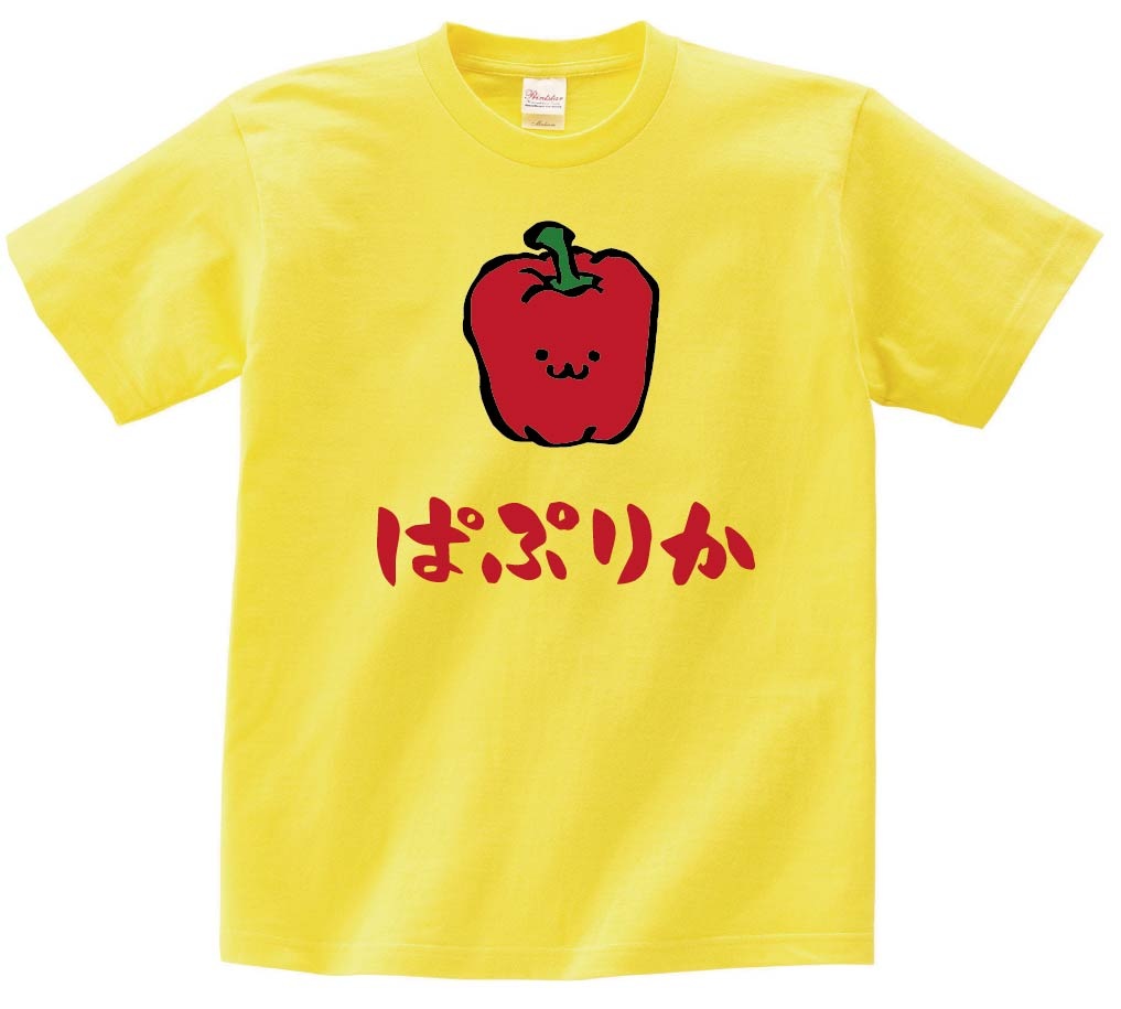 ぱぷりか　（赤色）　パプリカ　野菜　果物　筆絵　イラスト　カラー　半袖Tシャツ