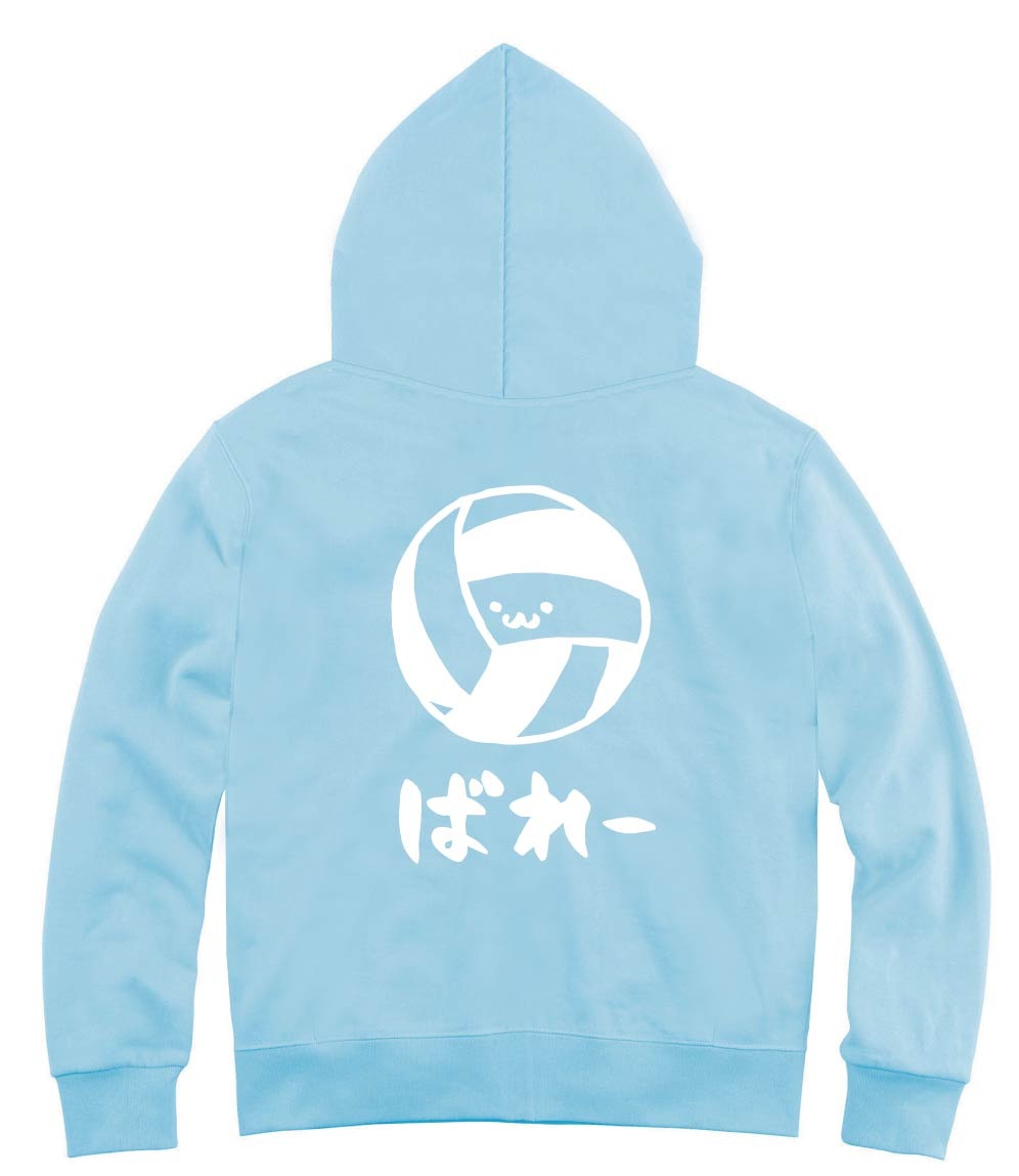 ばれー　バレー　ボール　球技　スポーツ　筆絵　イラスト　ジップパーカー