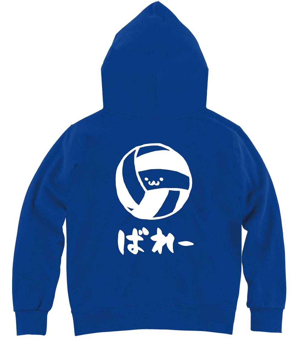 ばれー　バレー　ボール　球技　スポーツ　筆絵　イラスト　ジップパーカー