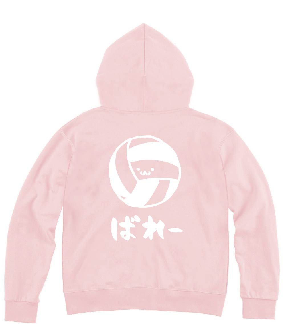 ばれー　バレー　ボール　球技　スポーツ　筆絵　イラスト　ジップパーカー