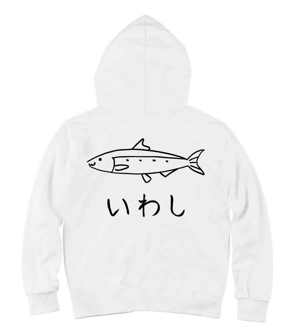 いわし 鰯 魚 イラスト ジップパーカー 海洋生物 サモエスキー