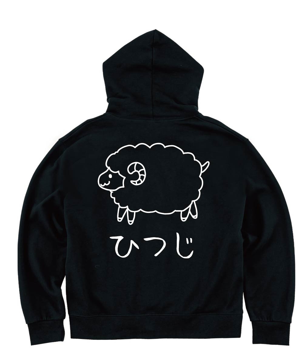 ひつじ　羊　動物 イラスト　ジップパーカー