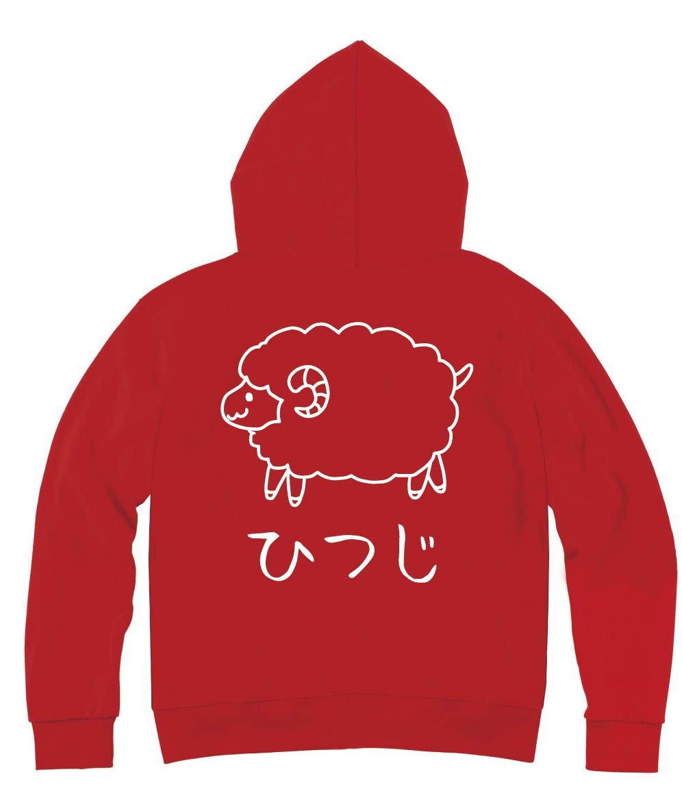 ひつじ　羊　動物 イラスト　ジップパーカー