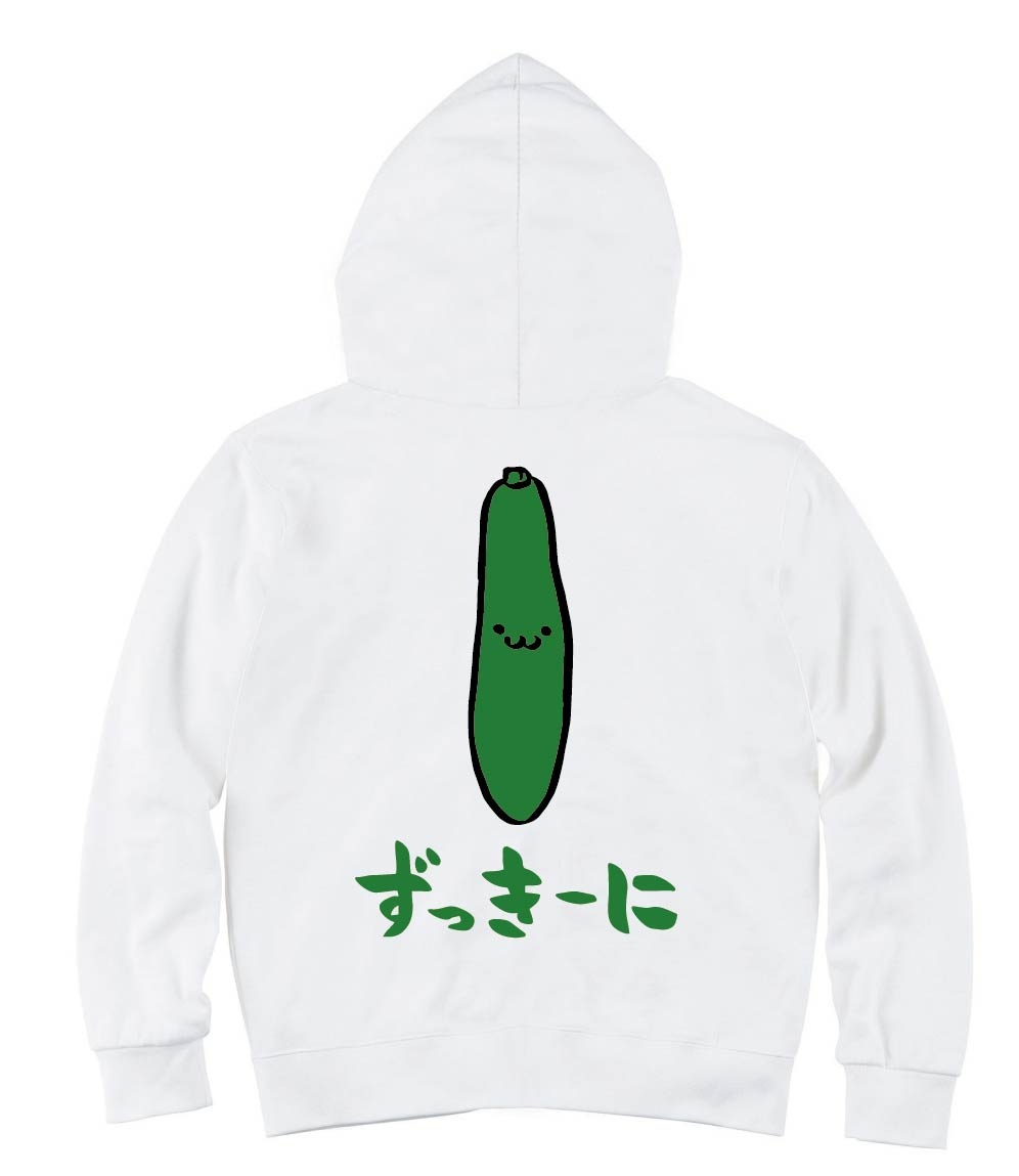 ずっきーに　ズッキーニ　野菜　果物　筆絵　イラスト　カラー　ジップパーカー