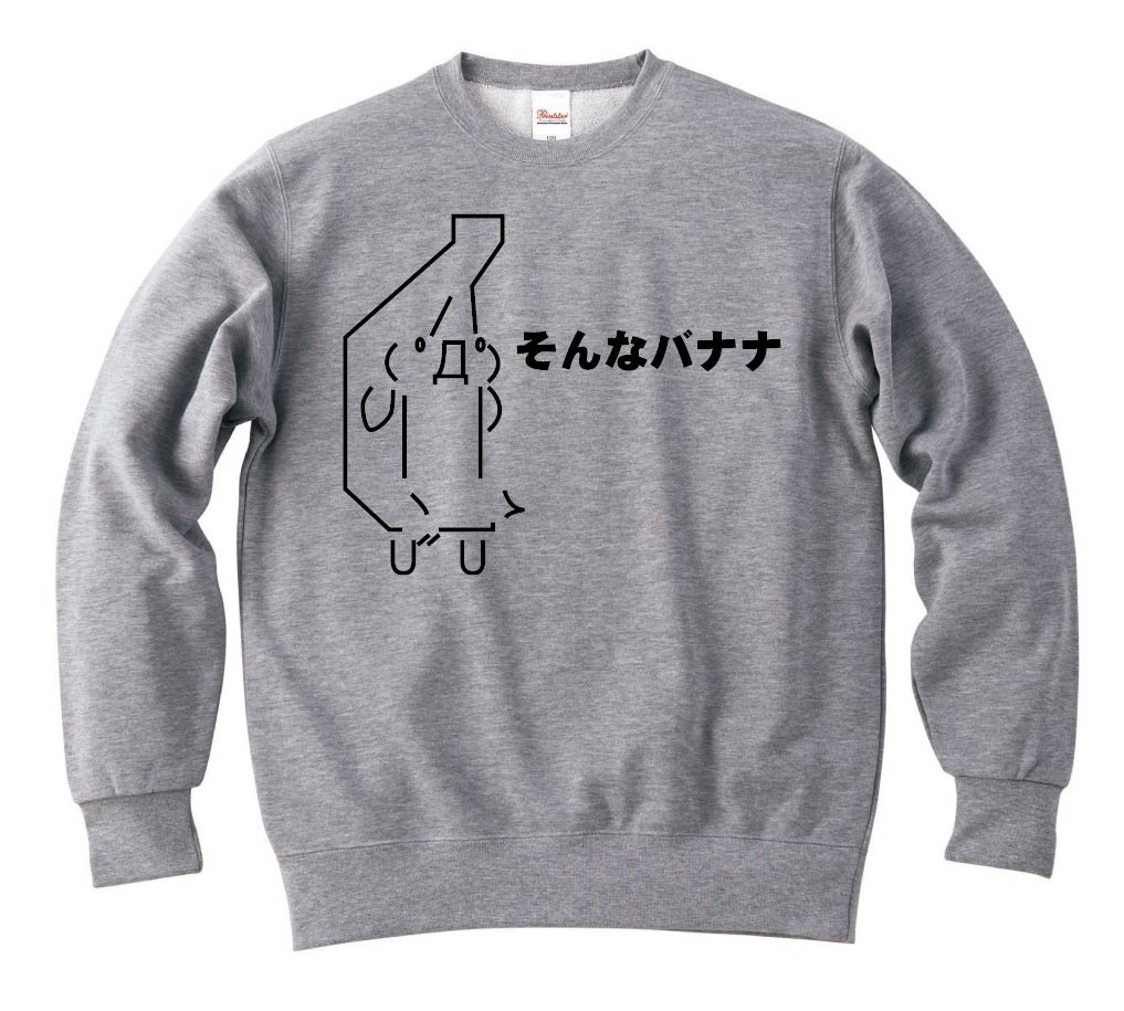 ギコ そんなバナナ トレーナー | アスキーアート いろいろ | サモエスキー 