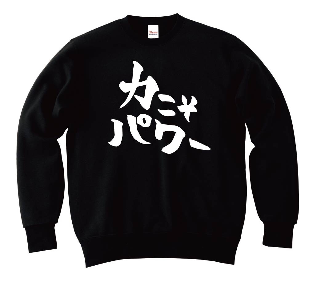 力こそパワー トレーナー | 迷言珍言 | サモエスキー