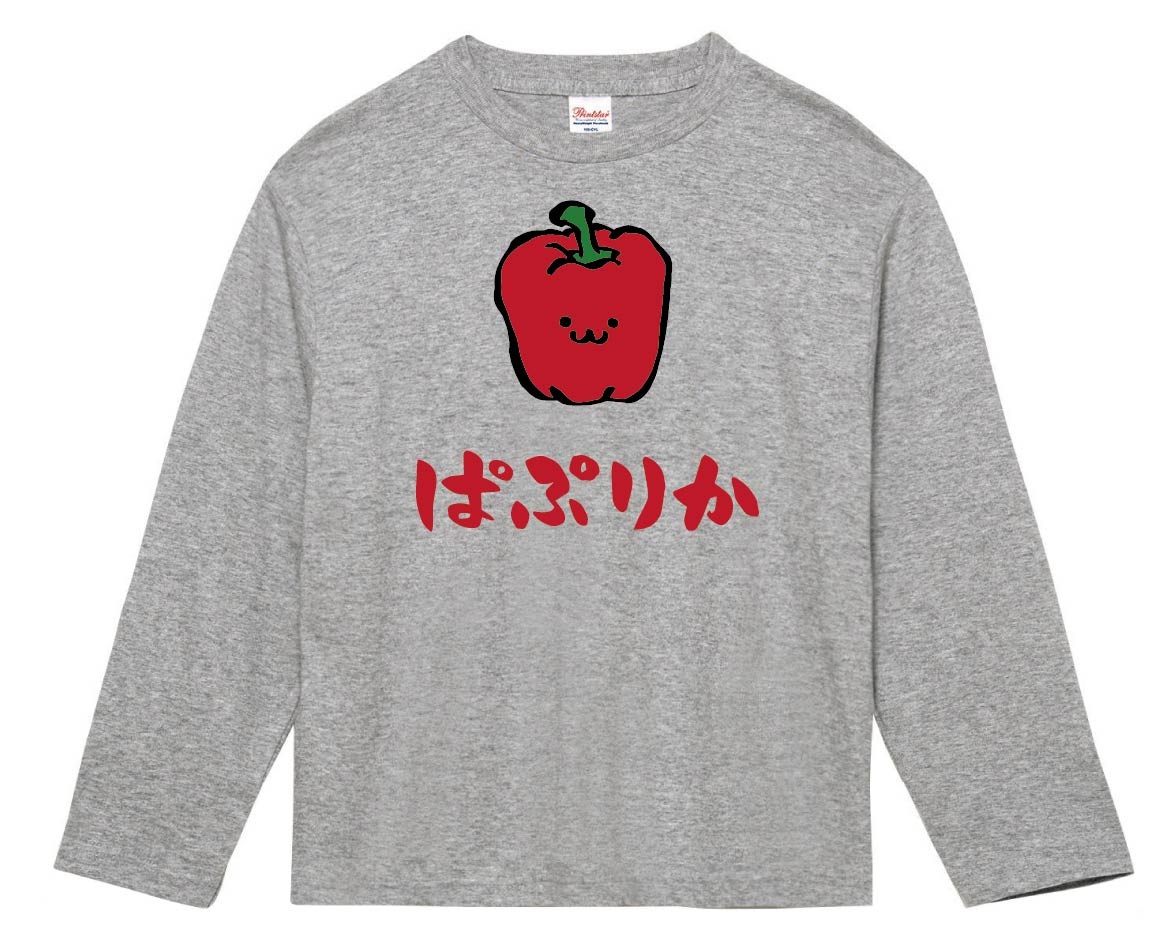 ぱぷりか 赤色 パプリカ 野菜 果物 筆絵 イラスト カラー 長袖tシャツ 野菜 サモエスキー