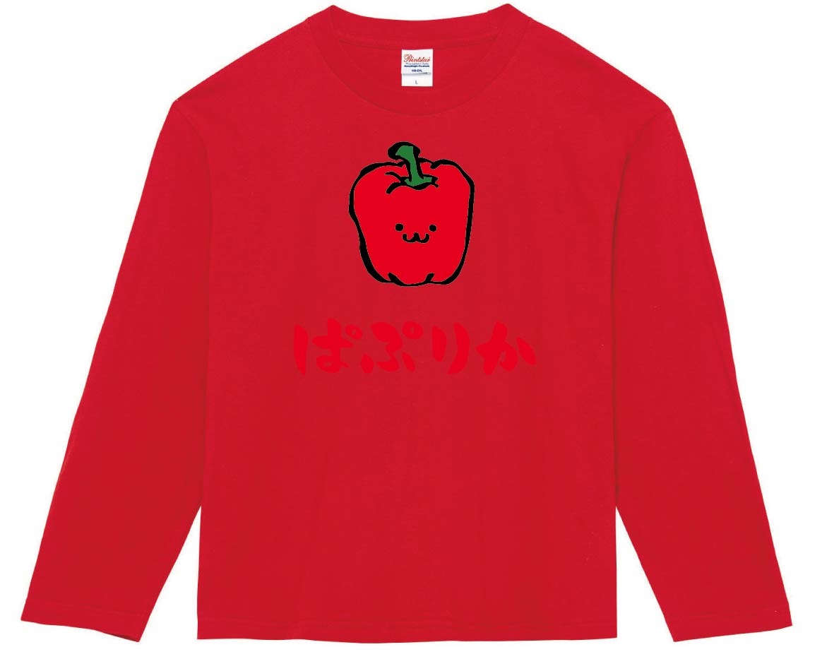 ぱぷりか 赤色 パプリカ 野菜 果物 筆絵 イラスト カラー 長袖tシャツ 野菜 サモエスキー