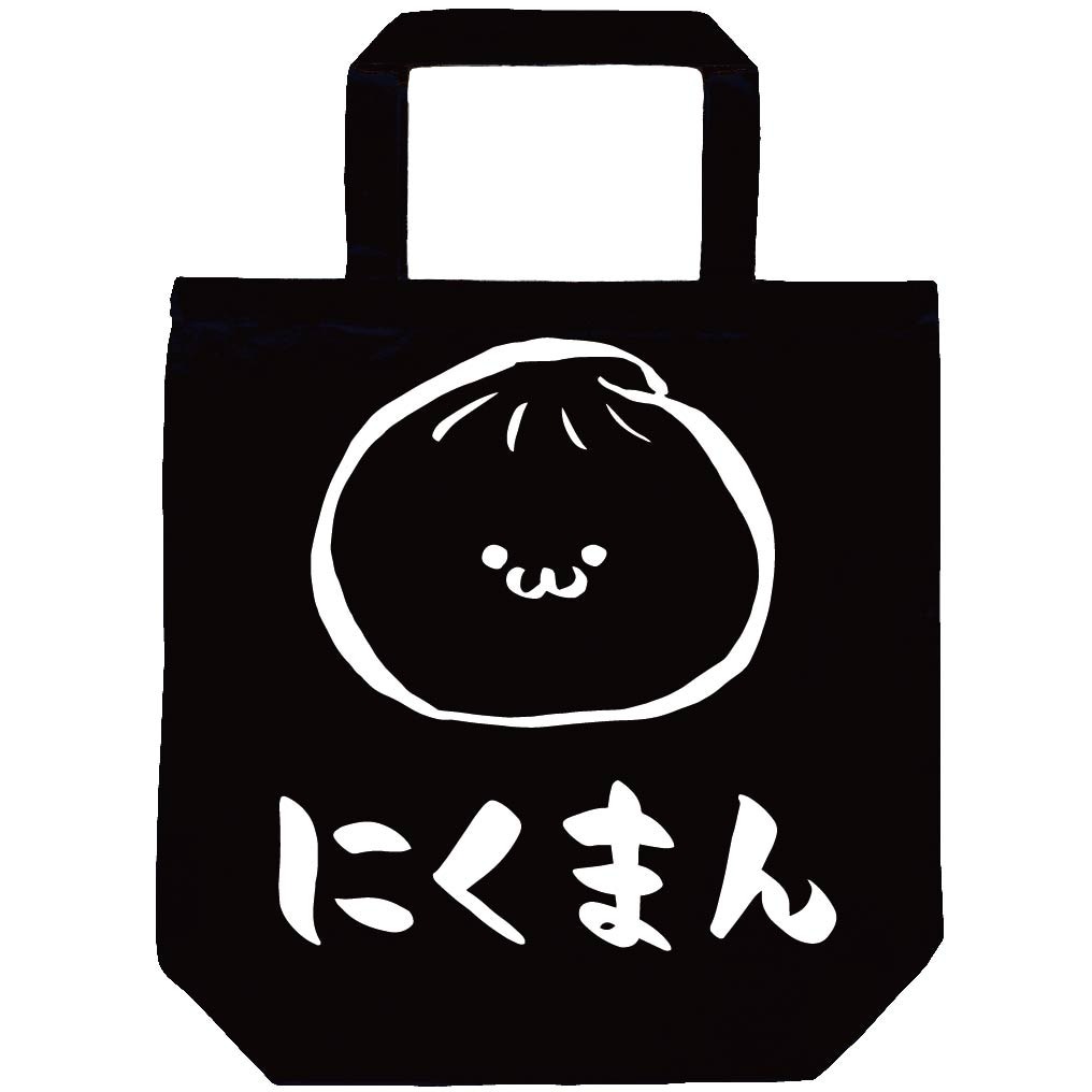 にくまん 肉まん ホットスナック 食べ物 筆絵 イラスト トートバッグ コンビニ サモエスキー