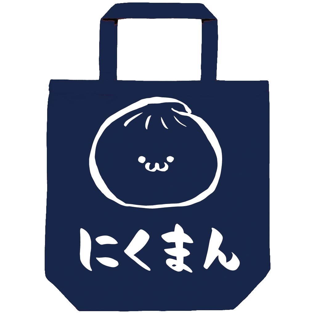 にくまん 肉まん ホットスナック 食べ物 筆絵 イラスト トートバッグ コンビニ サモエスキー