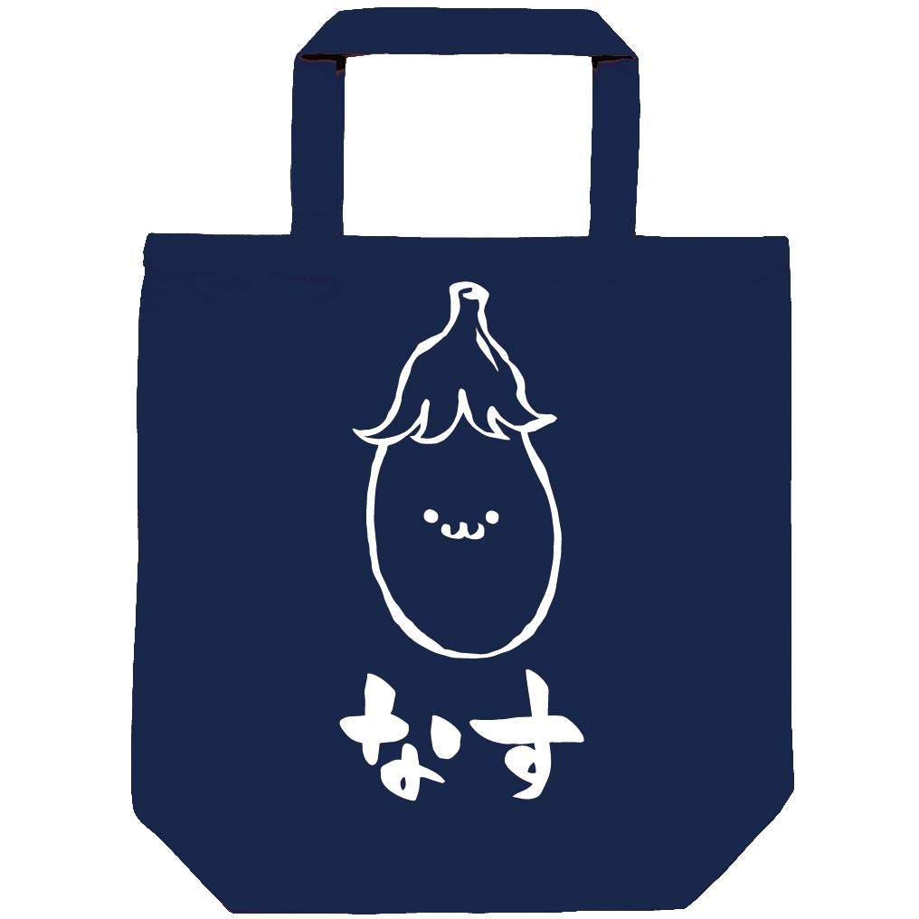 なす ナス なすび 茄子 野菜 果物 筆絵 イラスト トートバッグ 野菜 サモエスキー
