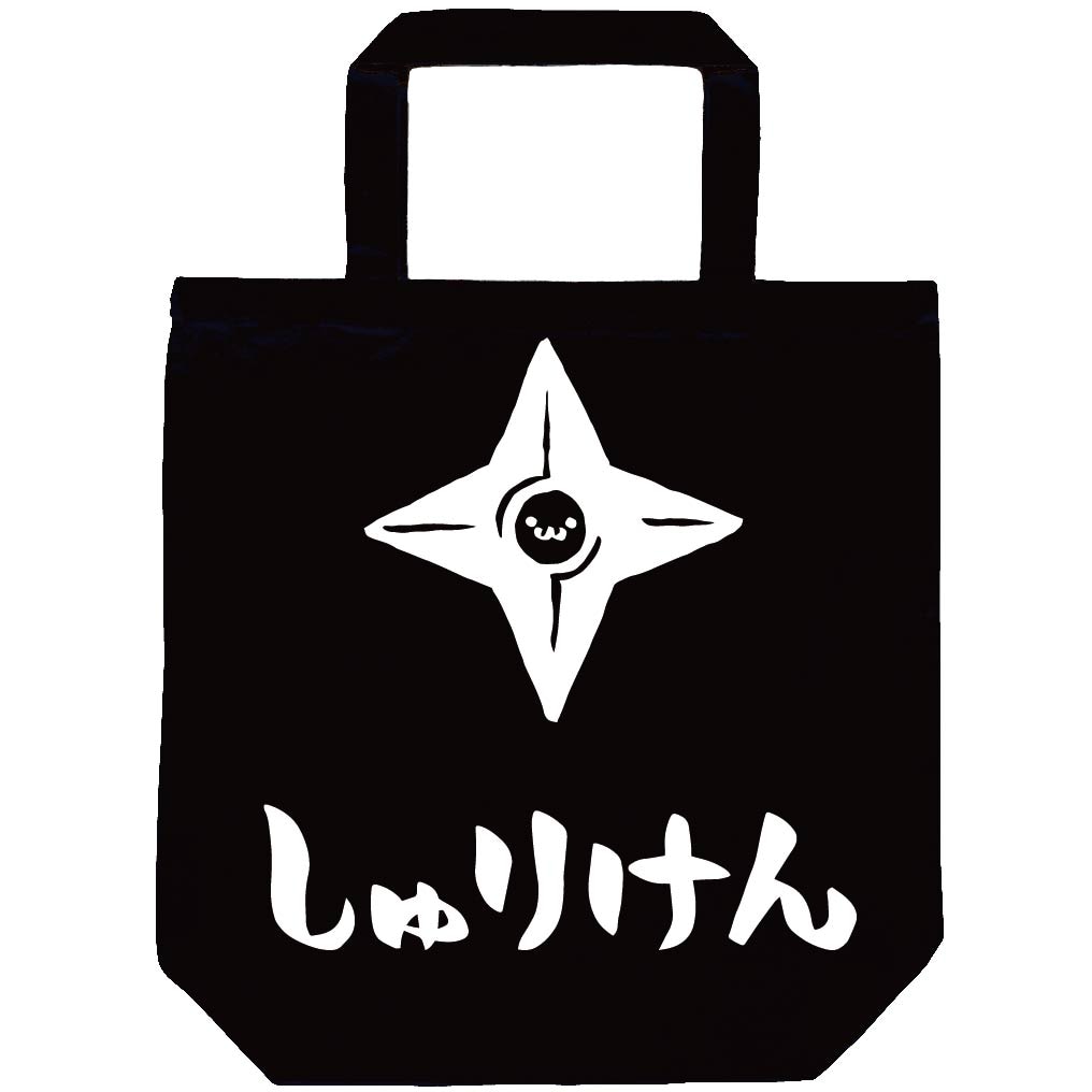 しゅりけん 手裏剣 武器 筆絵 イラスト トートバッグ 武器 サモエスキー しゅりけん 手裏剣 武器 筆絵 イラスト トートバッグ 武器 サモエスキー