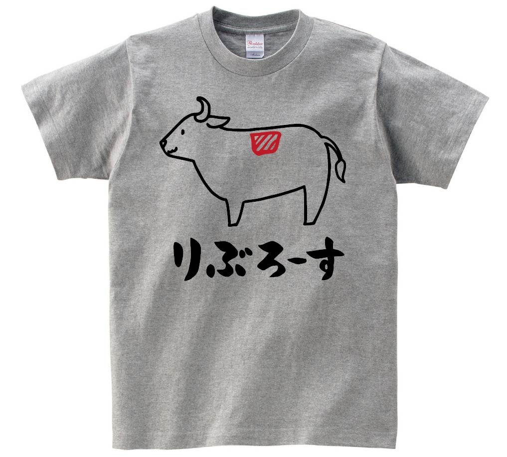 りぶろーす　リブロース　牛肉　ビーフ　焼肉　部位　イラスト　半袖Tシャツ