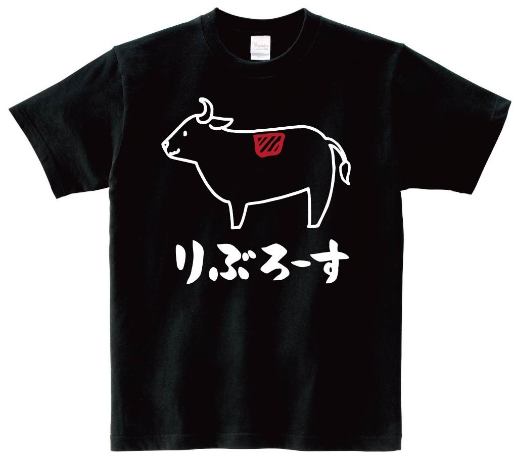 りぶろーす　リブロース　牛肉　ビーフ　焼肉　部位　イラスト　半袖Tシャツ