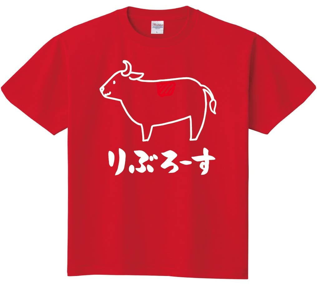 りぶろーす　リブロース　牛肉　ビーフ　焼肉　部位　イラスト　半袖Tシャツ