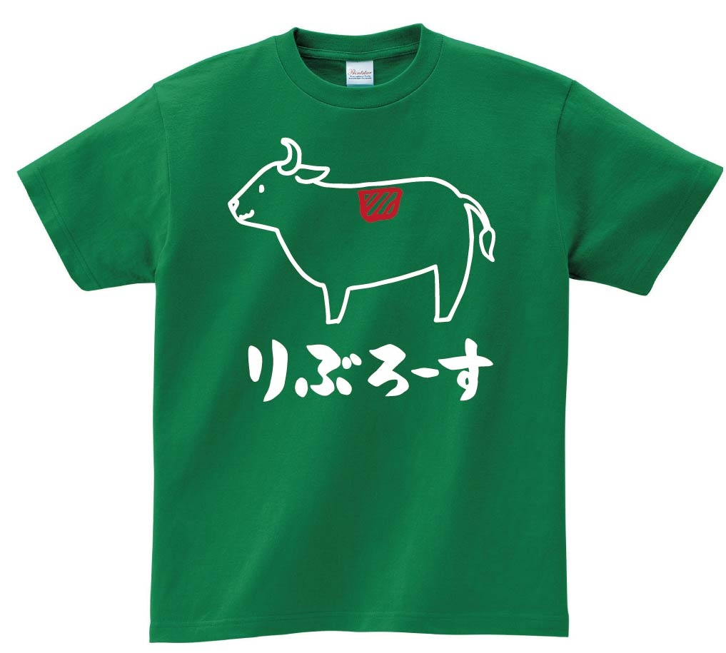 りぶろーす　リブロース　牛肉　ビーフ　焼肉　部位　イラスト　半袖Tシャツ