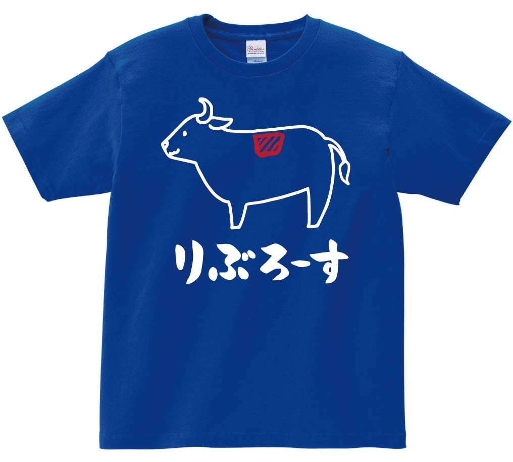 りぶろーす　リブロース　牛肉　ビーフ　焼肉　部位　イラスト　半袖Tシャツ