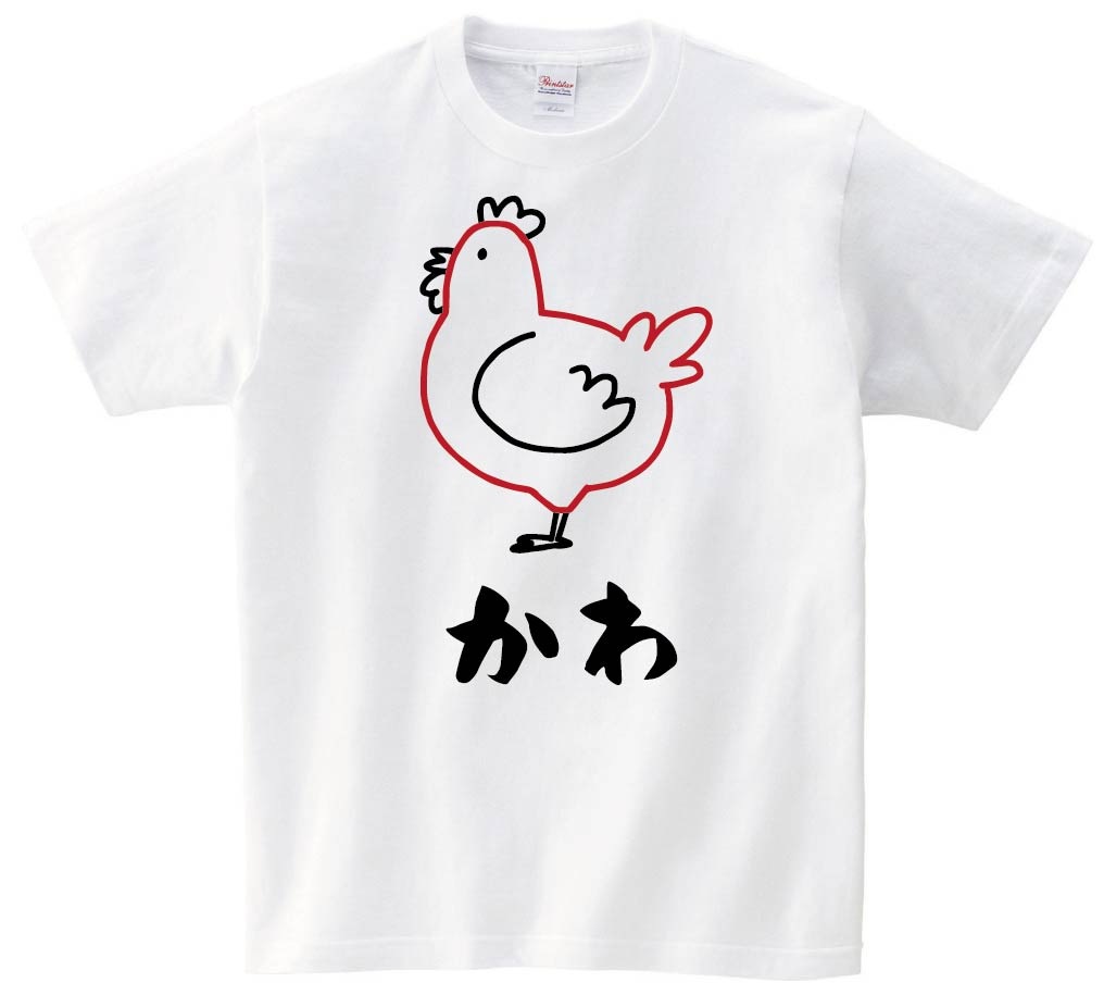 かわ　皮　鶏肉　チキン　焼鳥　部位　イラスト　半袖Tシャツ
