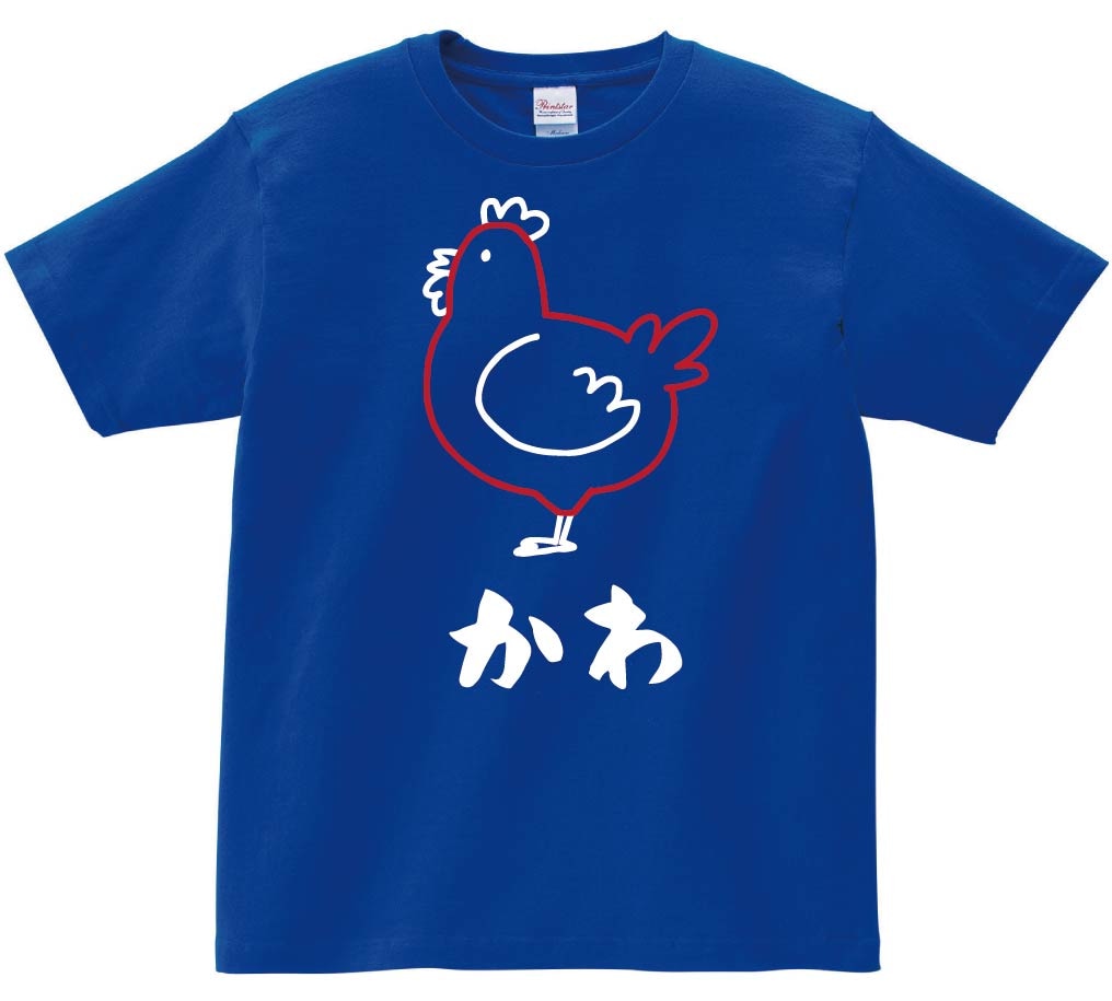 かわ　皮　鶏肉　チキン　焼鳥　部位　イラスト　半袖Tシャツ