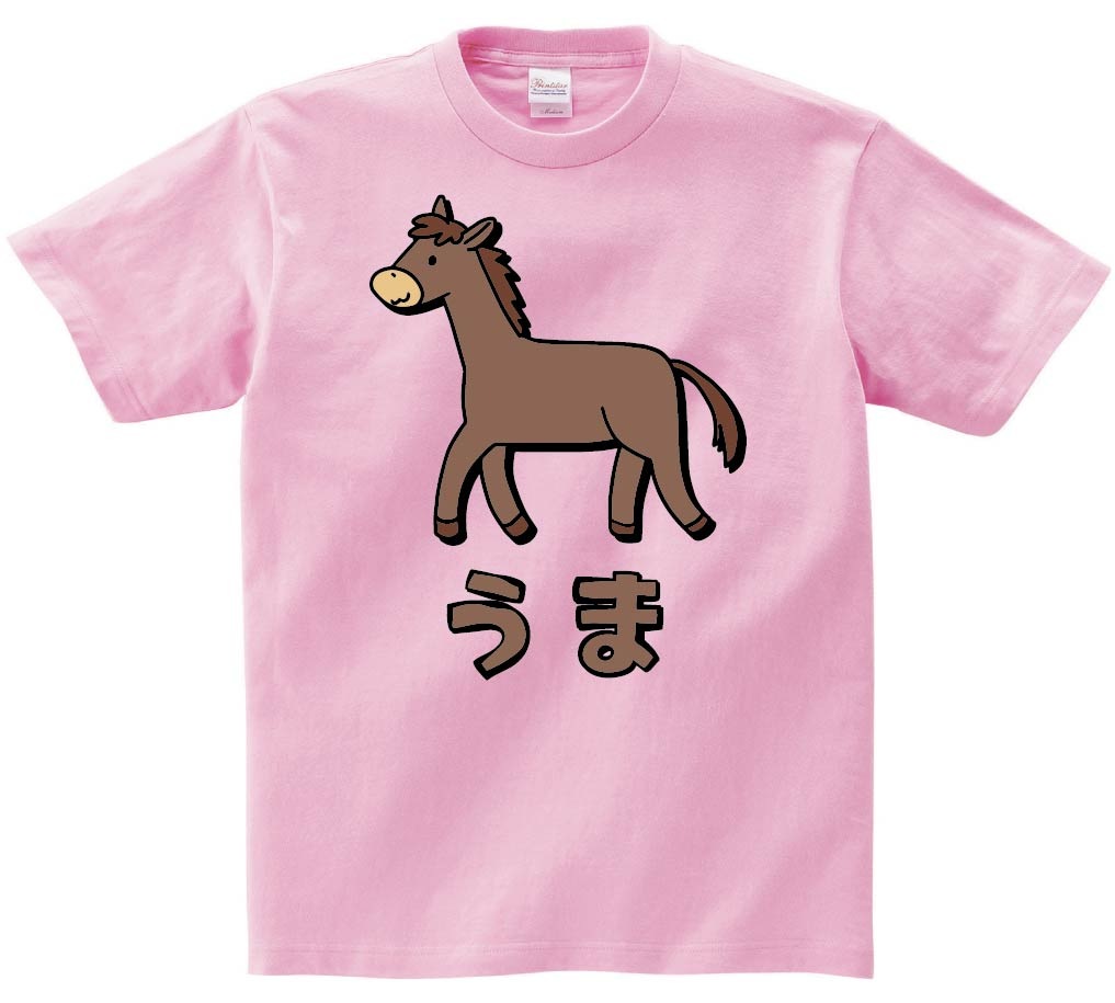 うま ウマ 馬 動物 イラスト カラー 半袖Tシャツ | 動物 カラー
