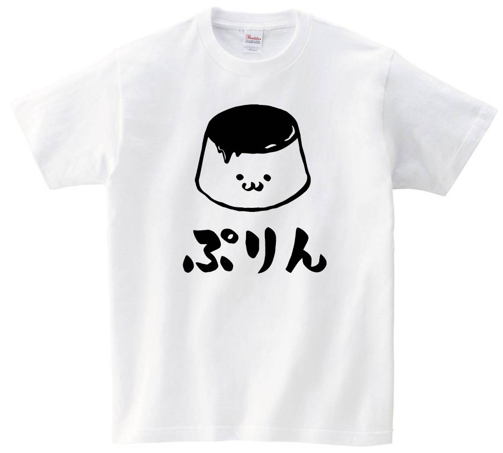 ぷりん プリン プディング スイーツ 食べ物 筆絵 イラスト 半袖tシャツ コンビニ サモエスキー ぷりん プリン プディング スイーツ 食べ物 筆絵 イラスト 半袖tシャツ コンビニ サモエスキー