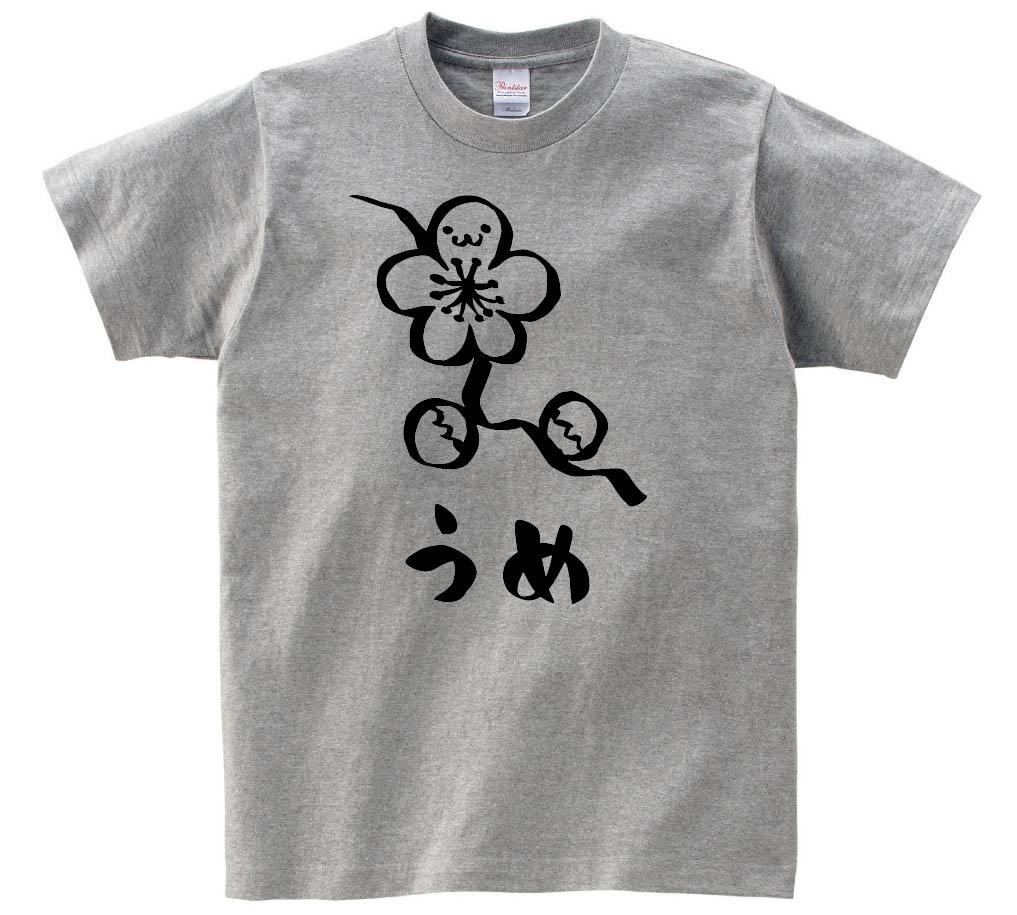 うめ　ウメ　梅　お花　草花　筆絵　イラスト　半袖Tシャツ