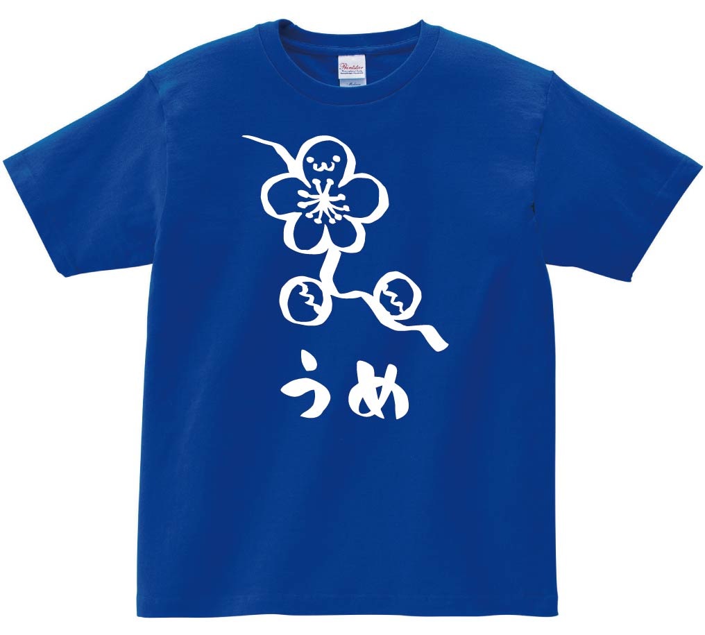 うめ　ウメ　梅　お花　草花　筆絵　イラスト　半袖Tシャツ