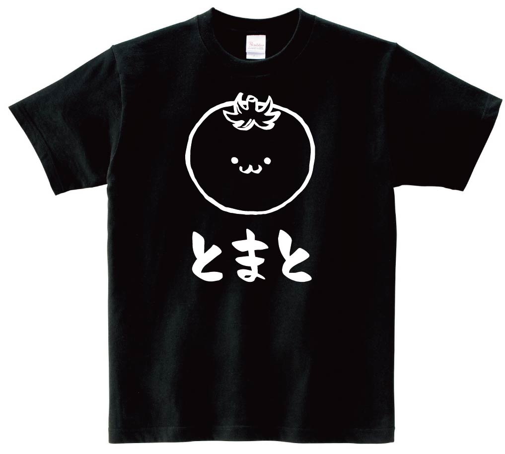 とまと　トマト　赤茄子　野菜　果物　筆絵　イラスト　半袖Tシャツ