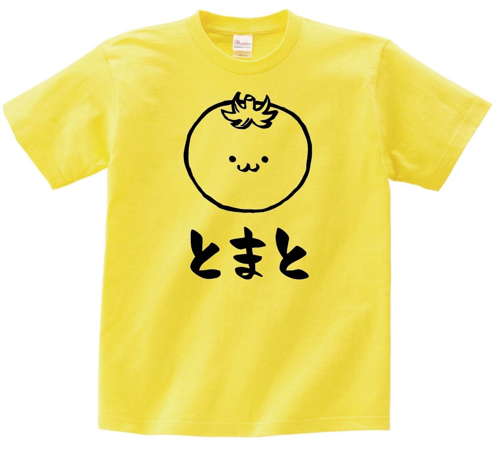 とまと　トマト　赤茄子　野菜　果物　筆絵　イラスト　半袖Tシャツ