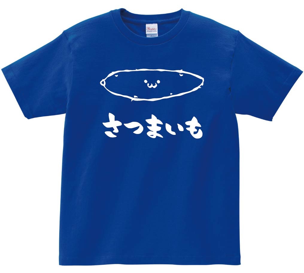 さつまいも サツマイモ 薩摩芋 野菜 果物 筆絵 イラスト 半袖Tシャツ